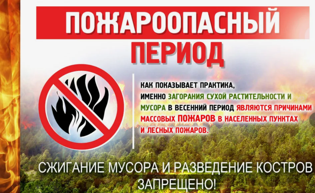 Памятка о правилах пожарной безопасности  при особом противопожарном режиме